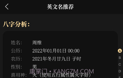 陈抟八字取名软件v1.0.7截图