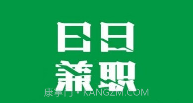 日日兼职v1.0.15截图