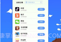 儿童手机管理V1.0.9截图