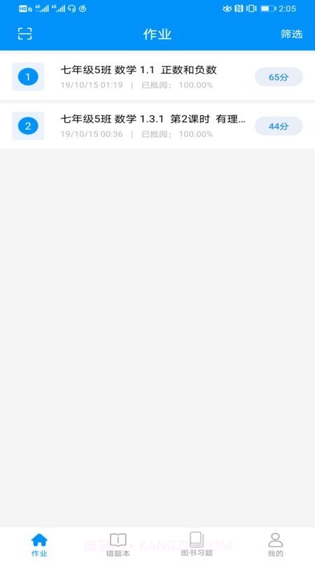 新教育学生端v3.7.16截图