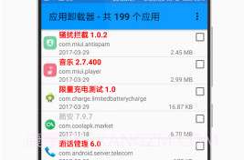 应用卸载器DZH-1.8截图