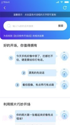 教恋爱1.0.6截图
