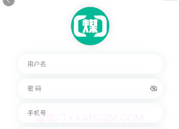 煤商云v2.9截图