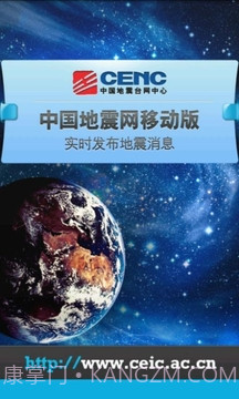 中国地震网移动版app1.10截图