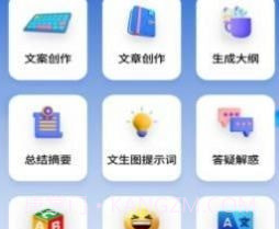 Ai万事通v1.0.8截图