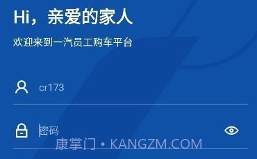 一汽员工购v1.0.8截图