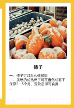 幂播学水果v1.8截图