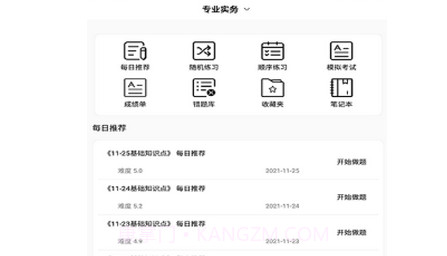 护士快题库v1.13截图