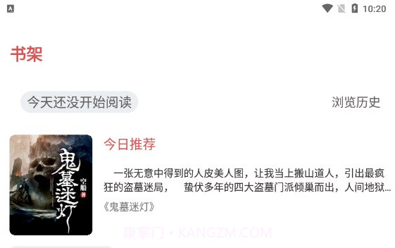 贝壳免费小说V1.0.8截图