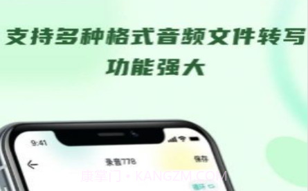 录音转文字器v1.0.12截图