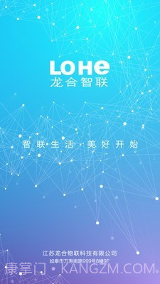 龙合智联v1.0.13截图