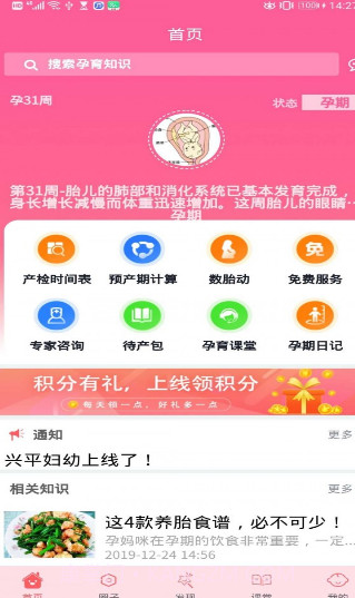 兴平妇幼v1.15截图