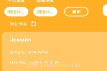 随连WiFiv1.11截图