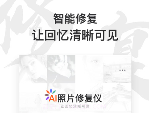 AI照片修复仪v0.0.10截图
