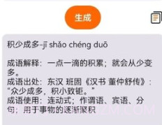 作文生成器检讨书免费版v1.8截图