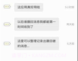 微信强制撤回消息appv2.0.6截图