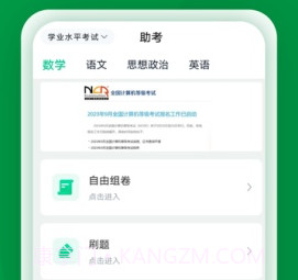 职学园v1.0.3.11截图