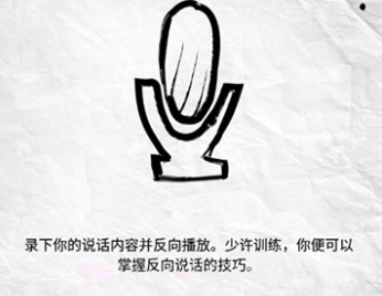 录音倒放挑战v2.6截图
