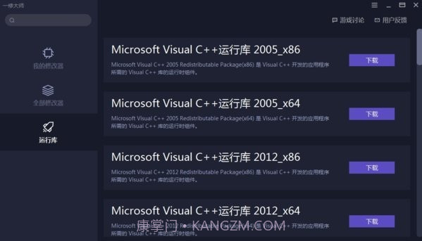 一修大师修改器1.25截图