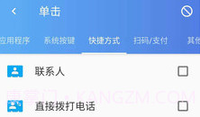 悬浮辅助ProV2.3.8截图
