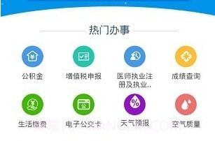 娄底政务服务v1.6截图