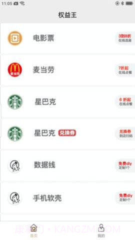 权益中心app最新版1.5.4截图