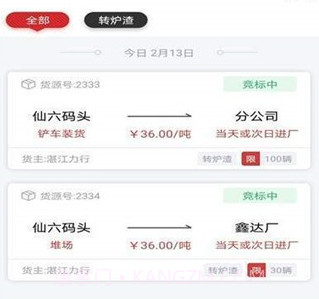 货司通v1.3.16截图