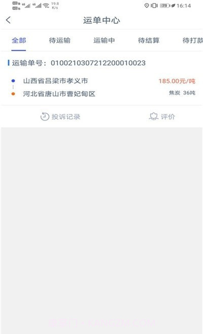 三六九司机端1.2.11截图