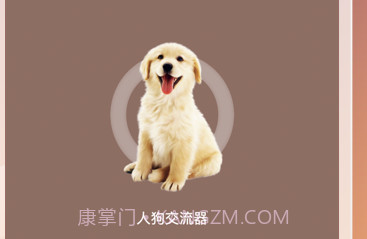 和狗对话v1.8截图