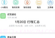 优驾软件V7.11.6截图