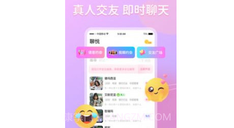 聊悦v2.0.12截图