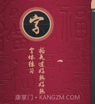 练字帖v1.15截图