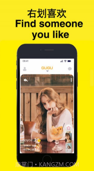 GuGu交友v3.3.9截图