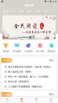 博看书苑v7.4.7截图