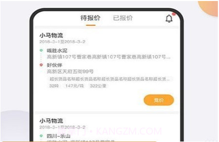 好车友物流端v4.40.12截图