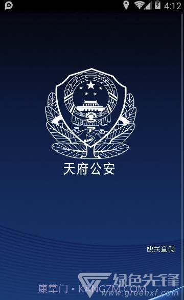 平安天府(天府警民互动)V0.0.2 V0.0.10截图
