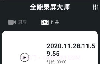 全能录屏大师手机版v1.0.4截图