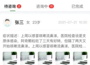 协和云健康医生端1.0.6截图