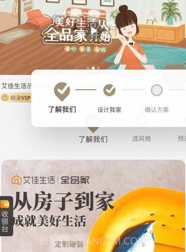 艾佳生活v6.5.12截图