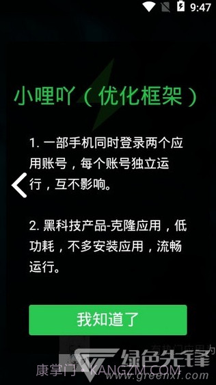 小哩吖(小哩吖优化框架)V1.1 安卓免费版V1.11截图