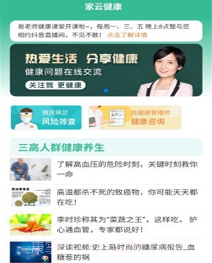家云健康v10.0.11截图