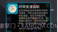 时间变速齿轮V2.6截图