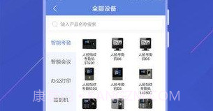 得力e家考勤V2.5.10截图