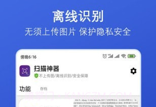 扫描神器v1.11截图