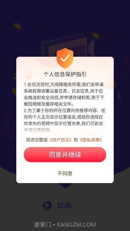 云乐短视频赚钱版1.8.4截图
