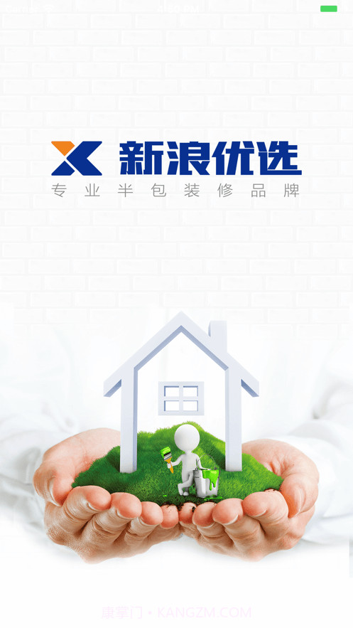 新浪装饰工程管理4.8截图