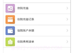 福建省立医院APPv1.7截图