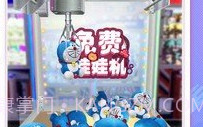 免费娃娃机无限金币版v1.1.8截图