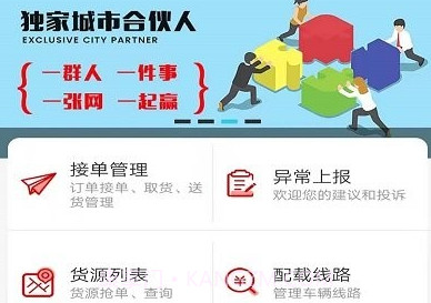 红火鸟司机v2.11截图