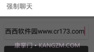 QQ强制聊天2023V1.8截图
